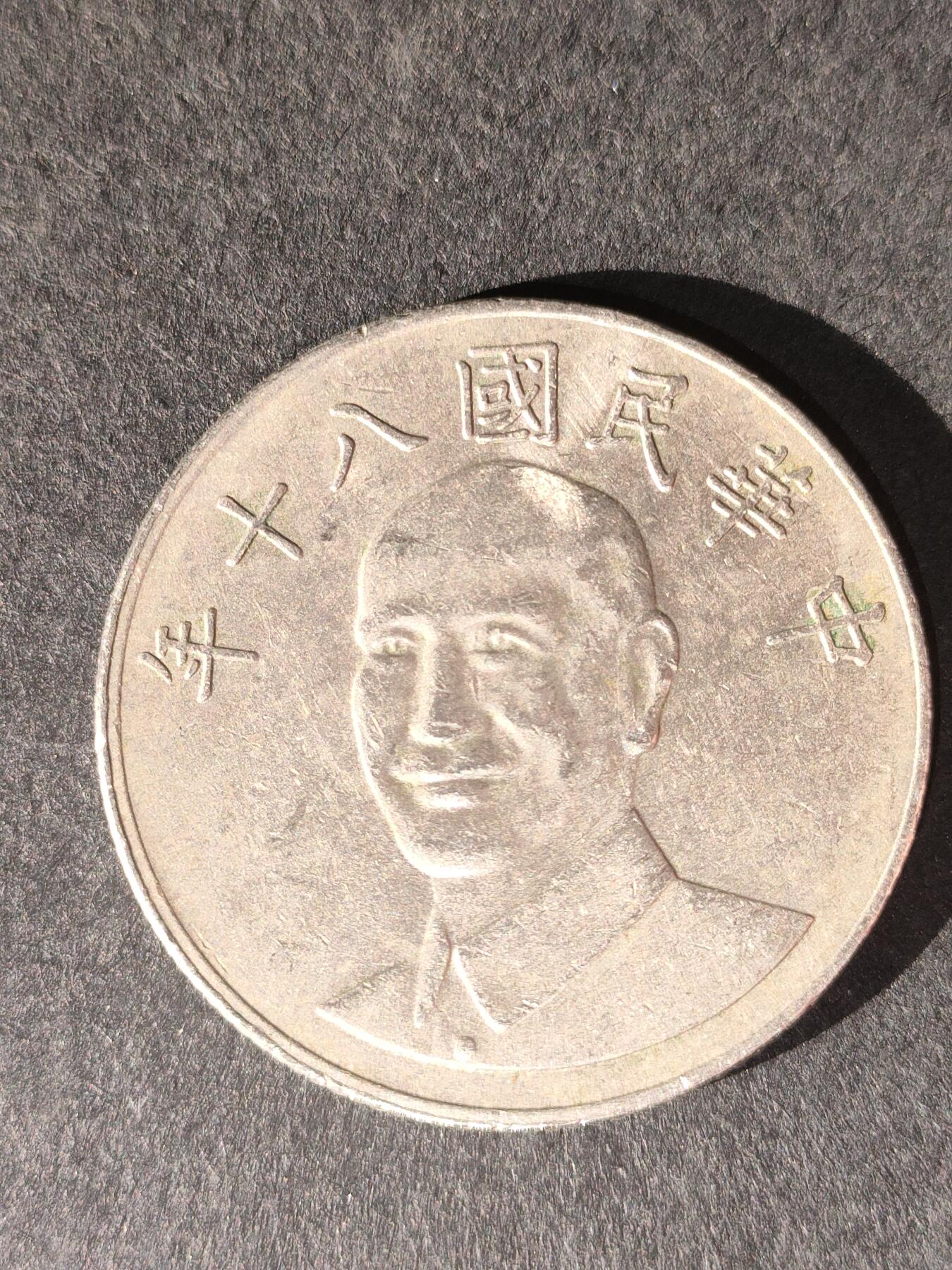 猩哥外币小铺➨【第214场】 拾圆