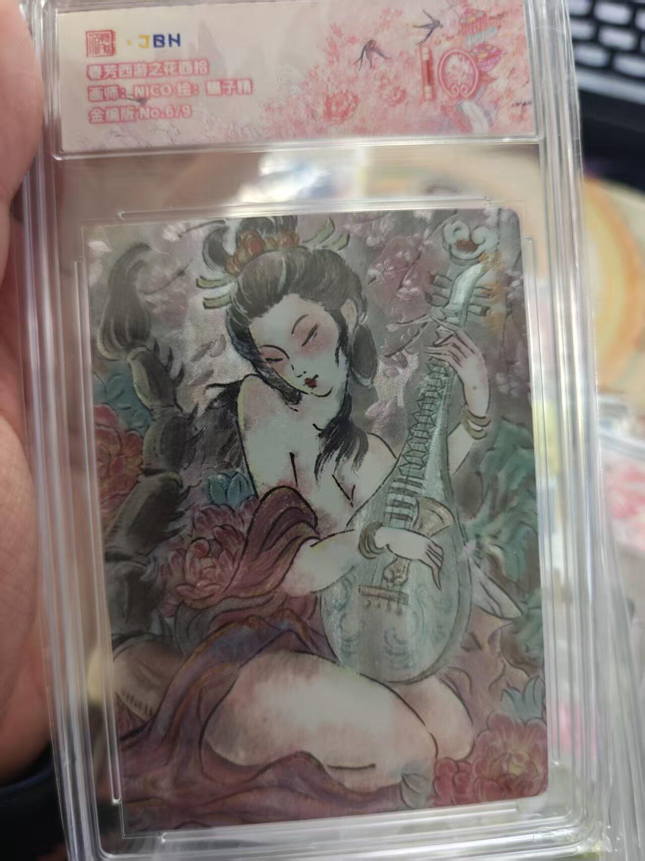 寸草不生拍卖 第十七期  春芳西游之花西拾面师:NIGO   绘:蝎子精  No.6/9