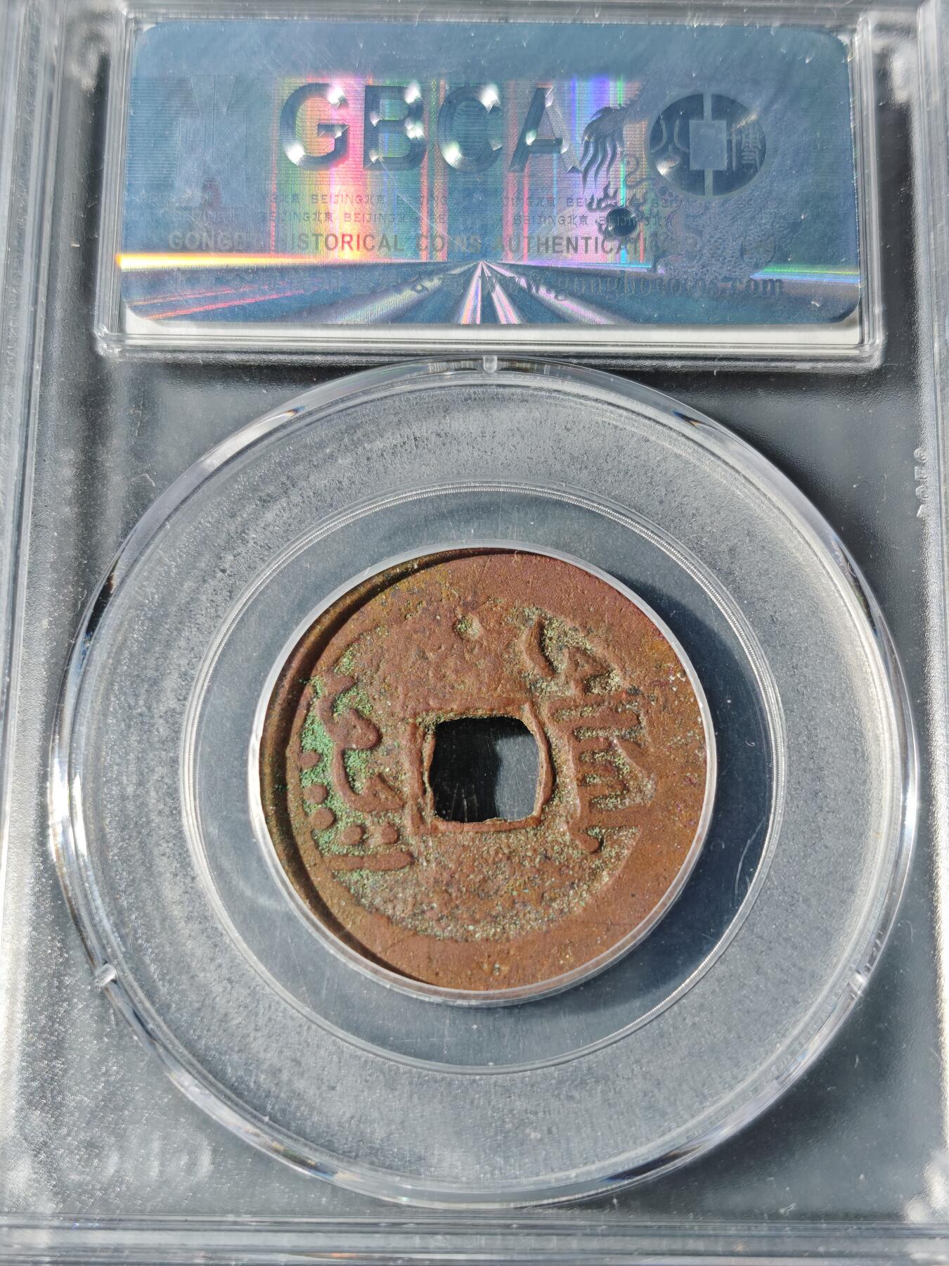 101期回流戒指饰品杂件纪念章丝路钱币专场 乾隆通宝 阿克苏背你