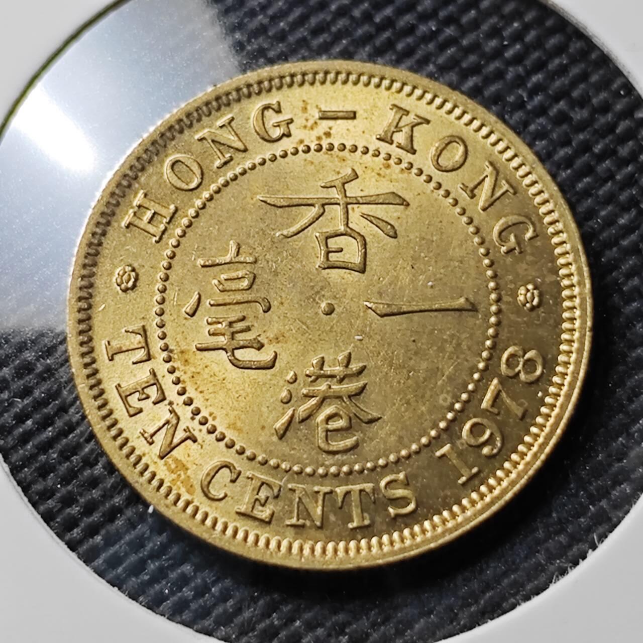 KK钱币收藏小铺 《套币 好品/批量散币专场》  2月预留时间 周末发货  1978香港1毫好品