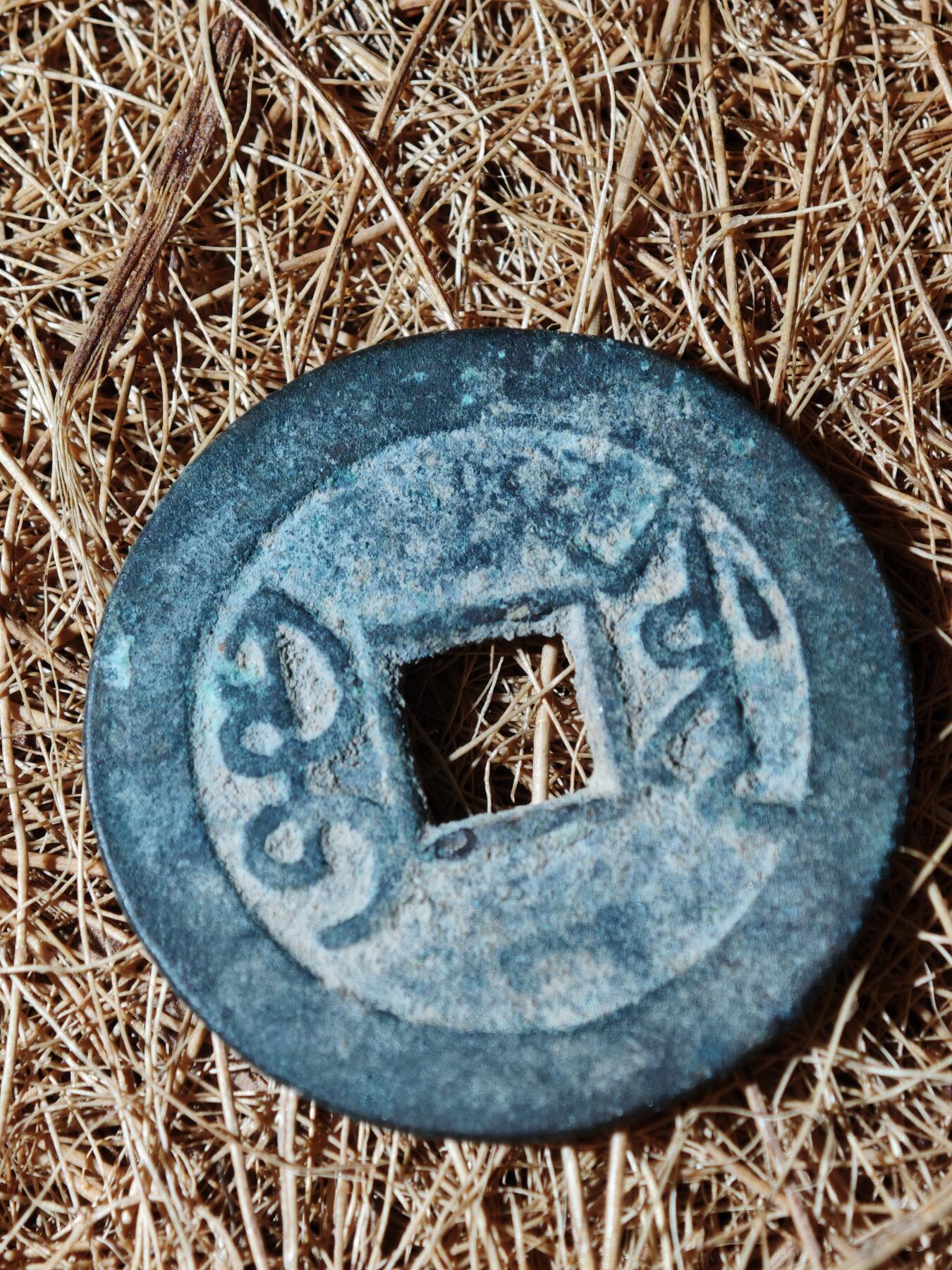 101期回流戒指饰品杂件纪念章丝路钱币专场 A钱币版式