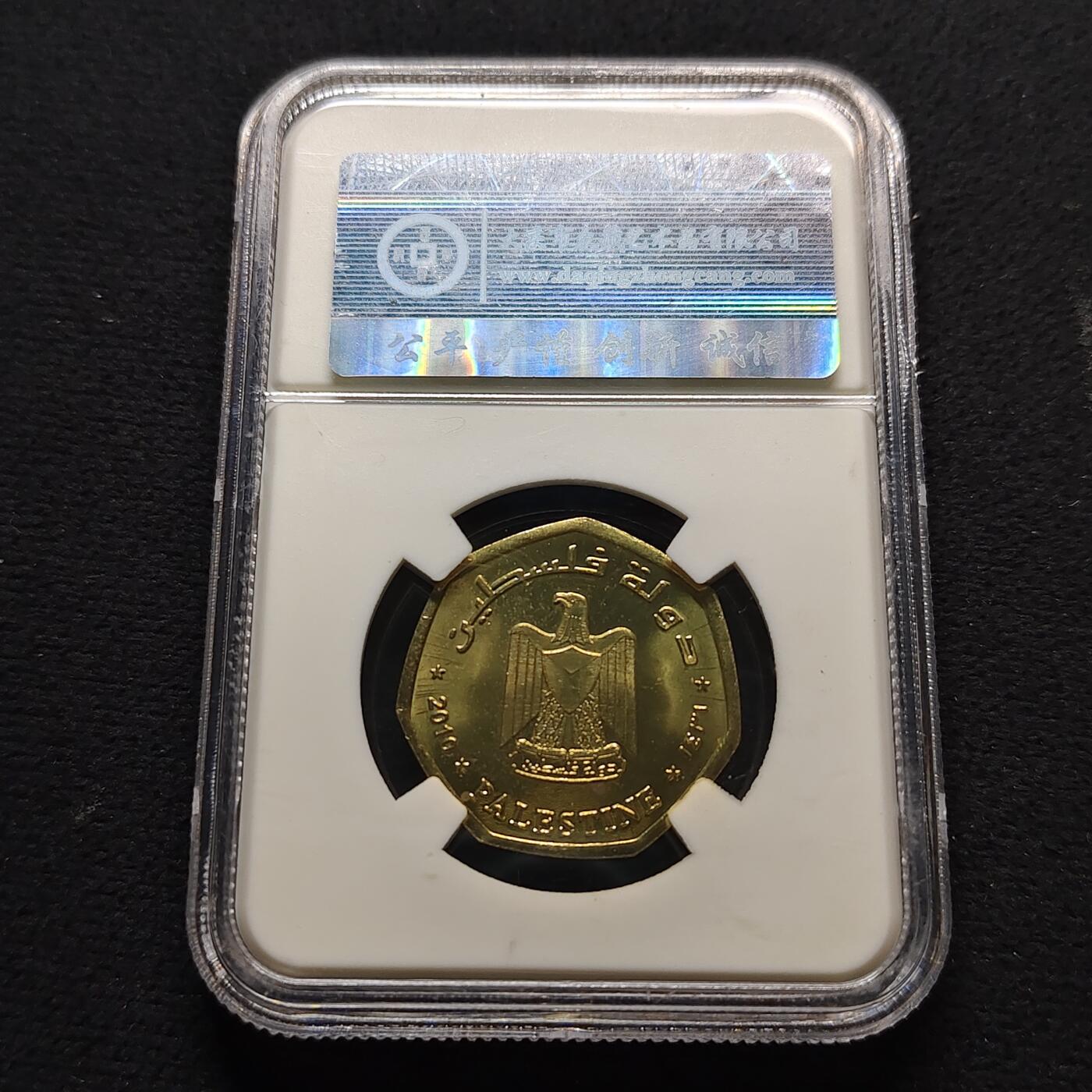 【全场包邮】纯粹捡漏拍490场（免费代拍第27场） 【珍稀币】巴勒斯坦2010年50皮阿斯特