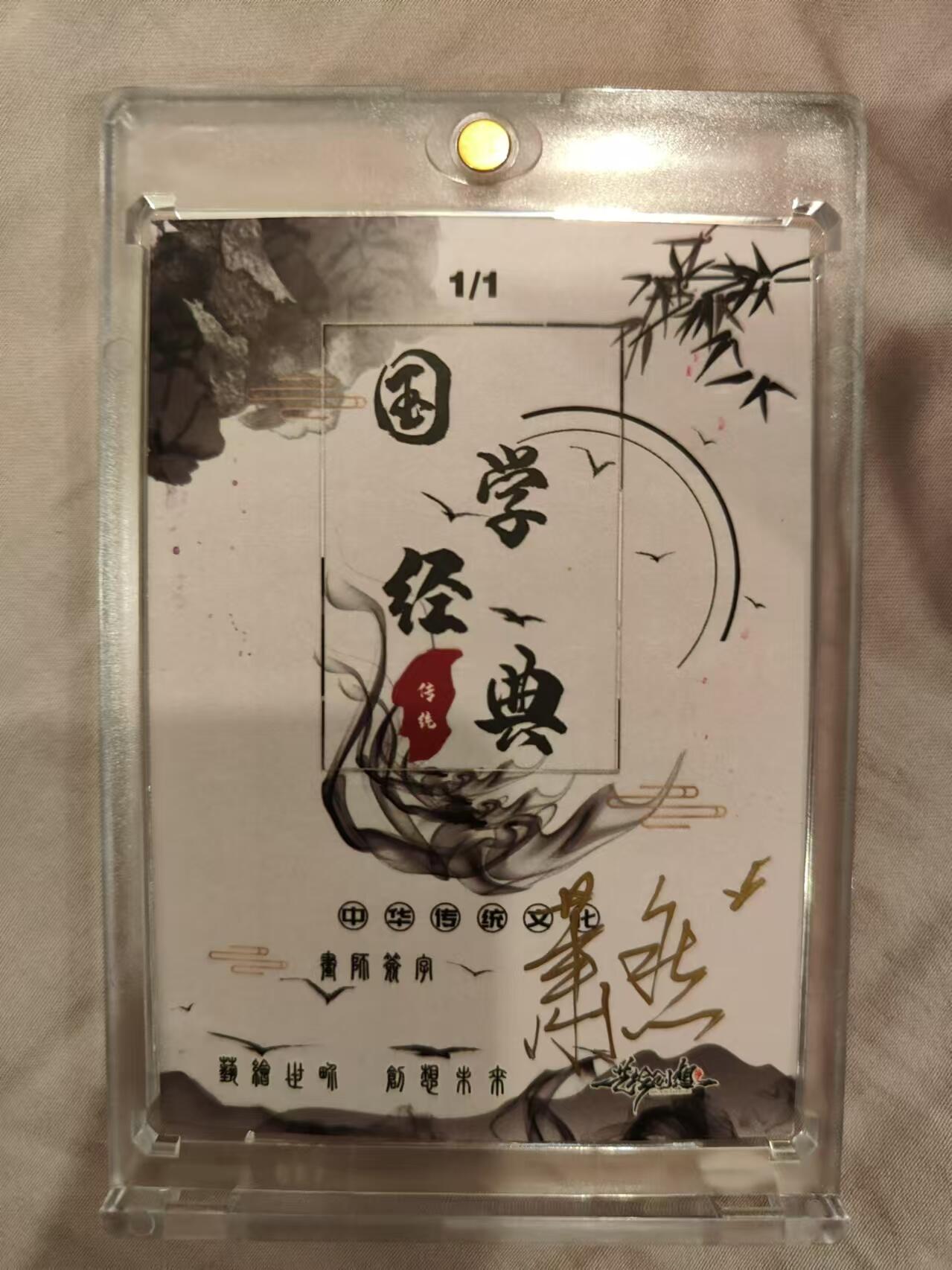 寸草不生拍卖 第十七期  手绘卡  画师萧然，hit画师（图二紫光灯效果）