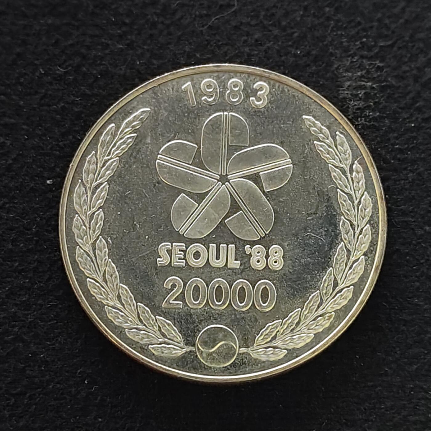 【全场包邮】纯粹捡漏拍491场（免费代拍第28场） 韩国1983年20000元申办奥运成功（35毫米23克）纪念银币