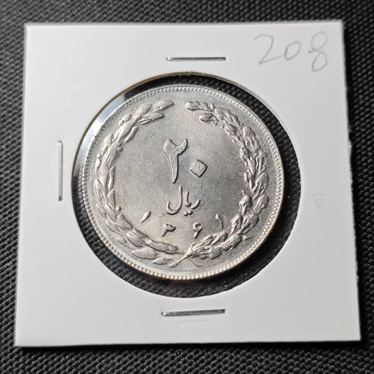 KK钱币收藏小铺 《套币 好品/批量散币专场》  2月预留时间 周末发货  伊朗20里亚尔 好品