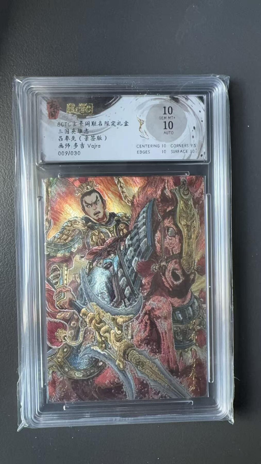 寸草不生拍卖 第十七期  【亲签】三国英雄志
吕奉先(亲签版)画师:多吉 Vajra009/030