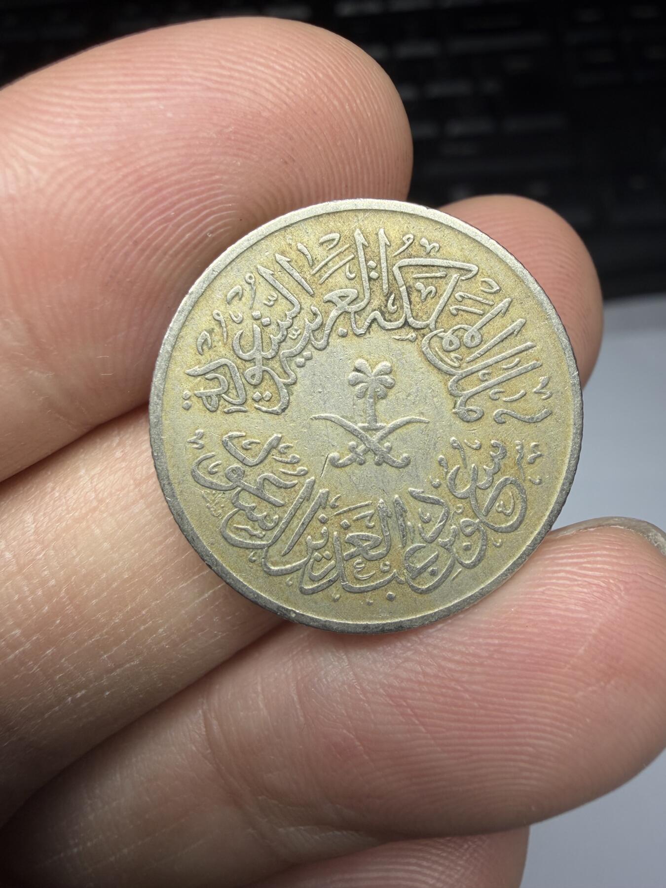 2025年集古藏今外币拍卖第十一期-第5场—（总第295拍），可以寄存60天，满160元包邮。 1958年沙特1格西