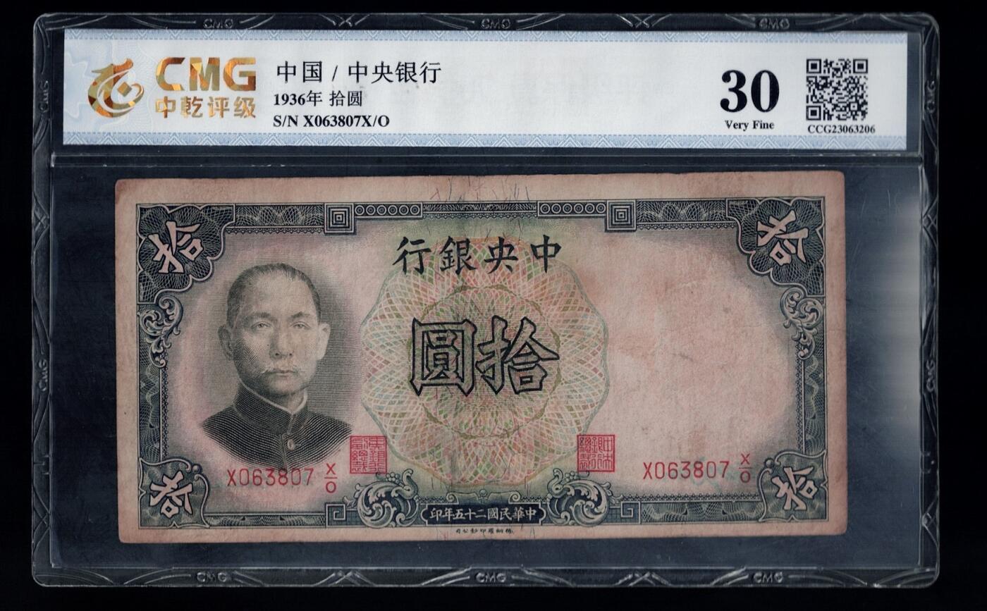 全场包邮10月19日晚19点民国裸币专场