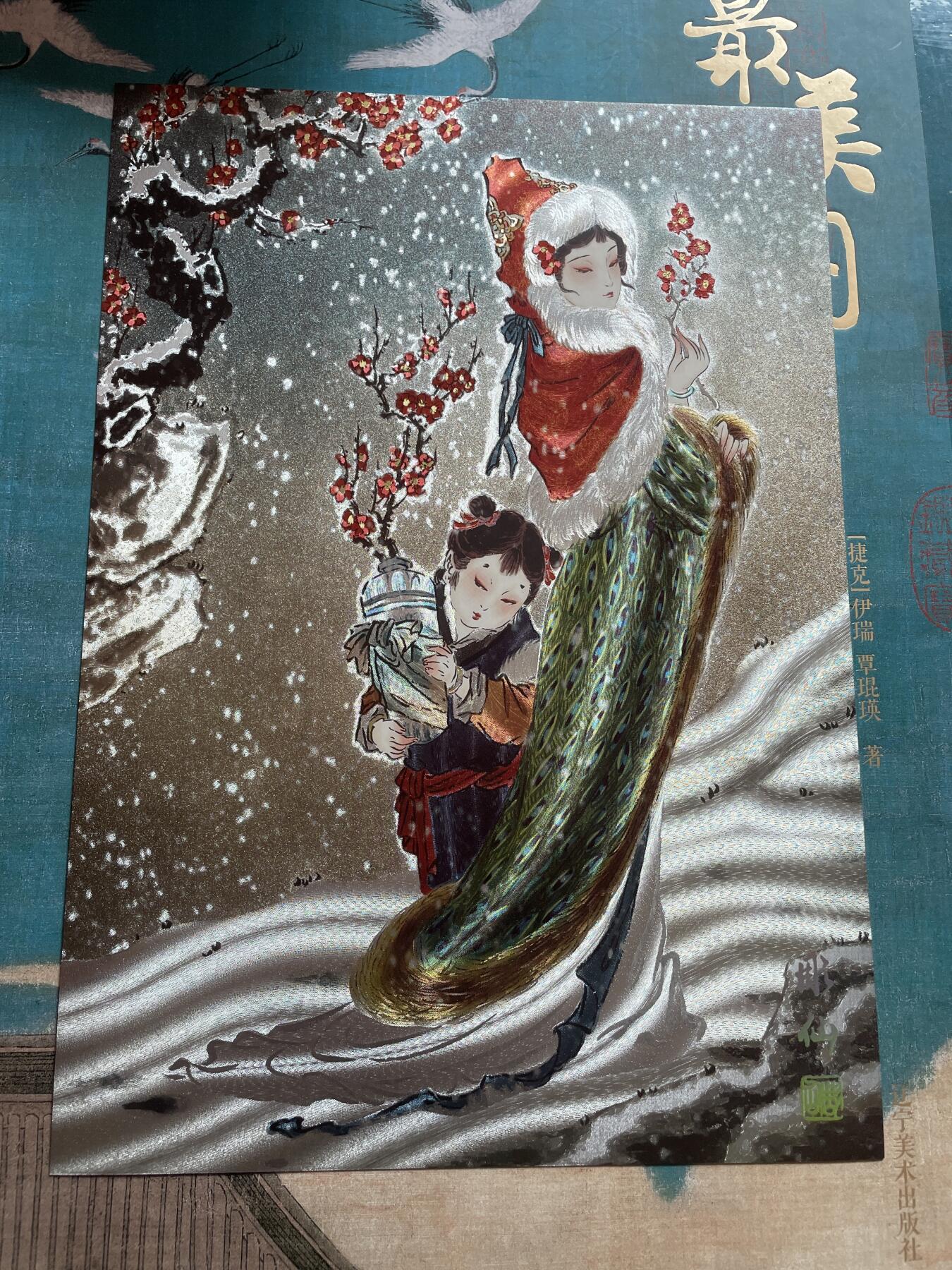 开心玩 卡牌 第九期 燎原彫仙红楼A4大卡 薛宝琴 编号280/300