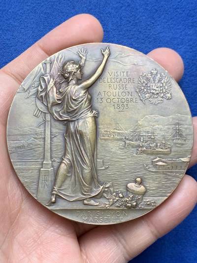 《竞宝斋》第452场 周日，周一 2场连拍 （全场包邮，欢迎送拍） - J C Chaplain 1893年俄罗斯舰队访问土伦港纪念大铜章 稀有 166克 69.8mm 丰饶角铜标