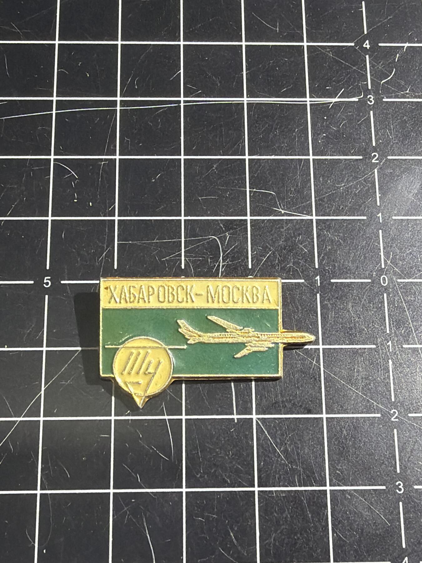 古冰库章牌勋赏收藏0起拍卖 苏联飞机章