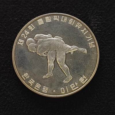 【全场包邮】纯粹捡漏拍491场（免费代拍第28场） - 韩国1983年20000元申办奥运成功（35毫米23克）纪念银币