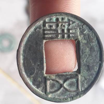 烟海杂币第13场 - 汉五铢