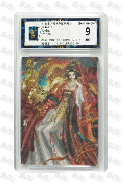 卡牌实验室开始第十次实验 - 【星辰墨夜】【册卡】武媚娘 MINT 161/300