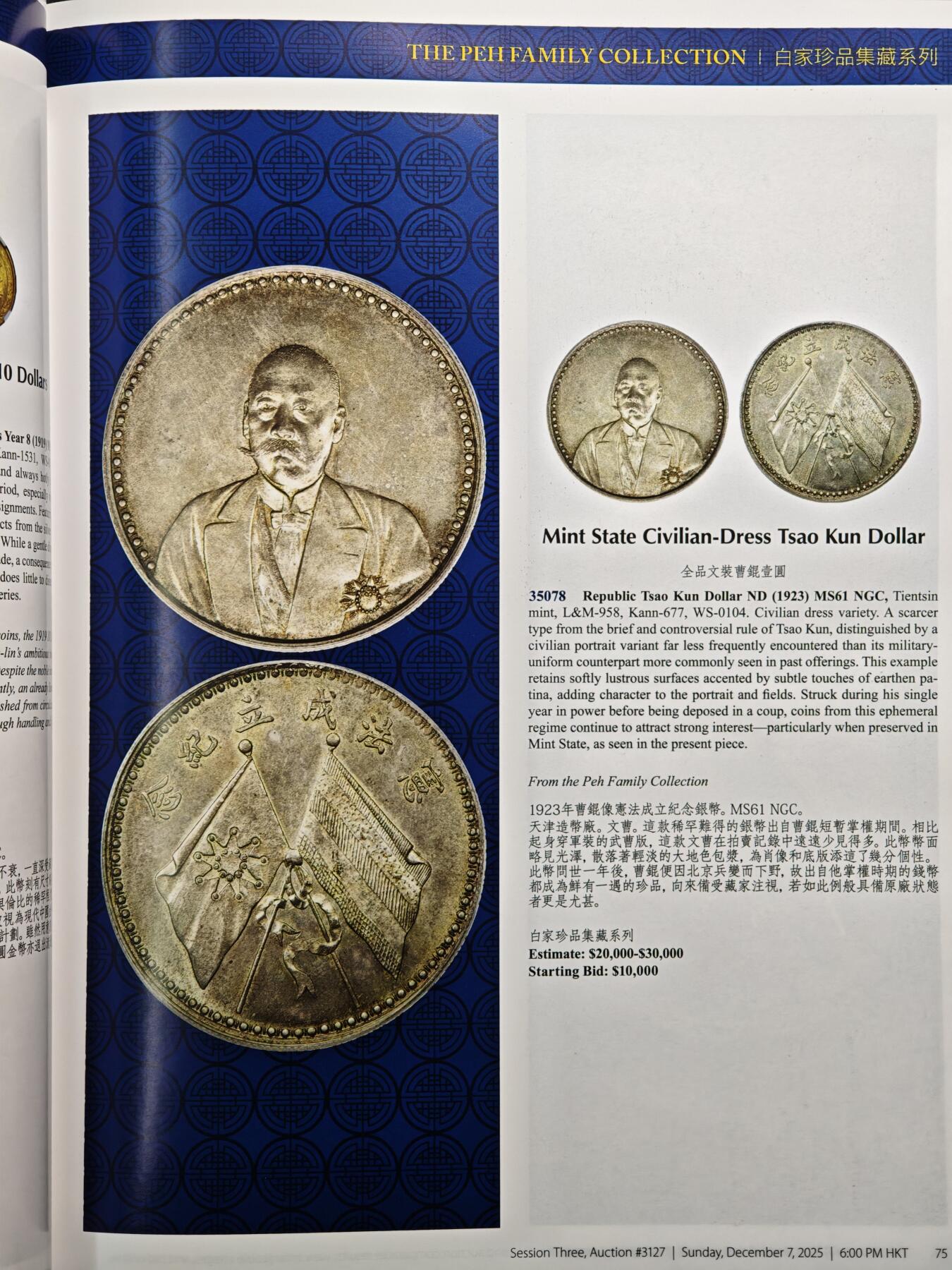 【德藏】世界币章拍卖第159期(元旦专场拍卖) 96新 HA海瑞得 白家珍品集藏系列，第三部拍卖目录 全彩铜板纸印刷 全书约201+页