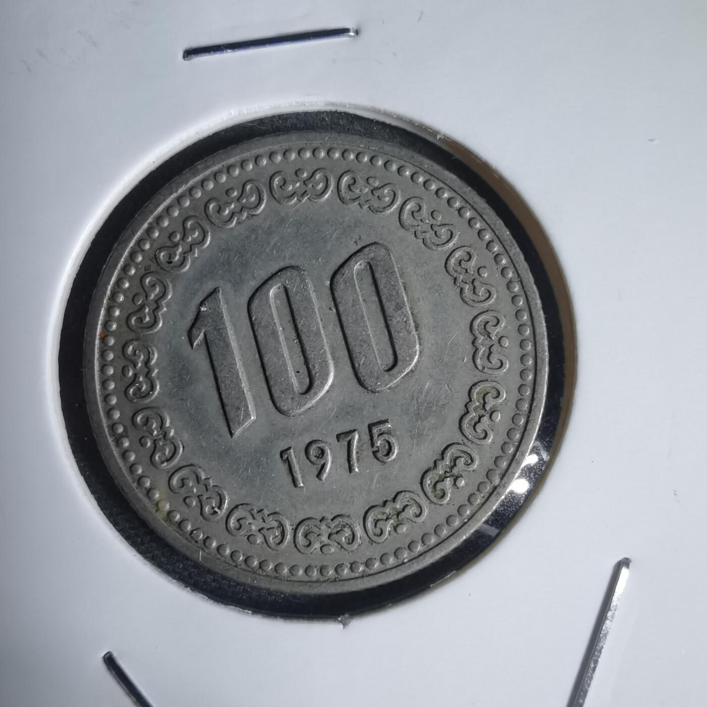 沼泽如烟--第949场 韩国1975年百円