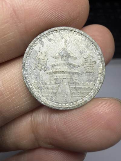 2025年集古藏今外币拍卖第十一期-第5场—（总第295拍），可以寄存60天，满160元包邮。 - 民国30年联准一角