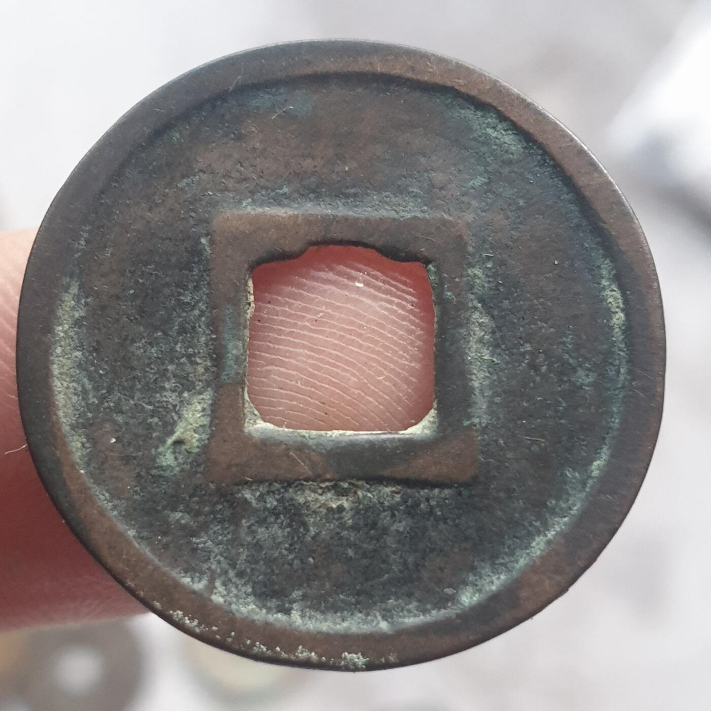 烟海杂币第13场 王莽货泉