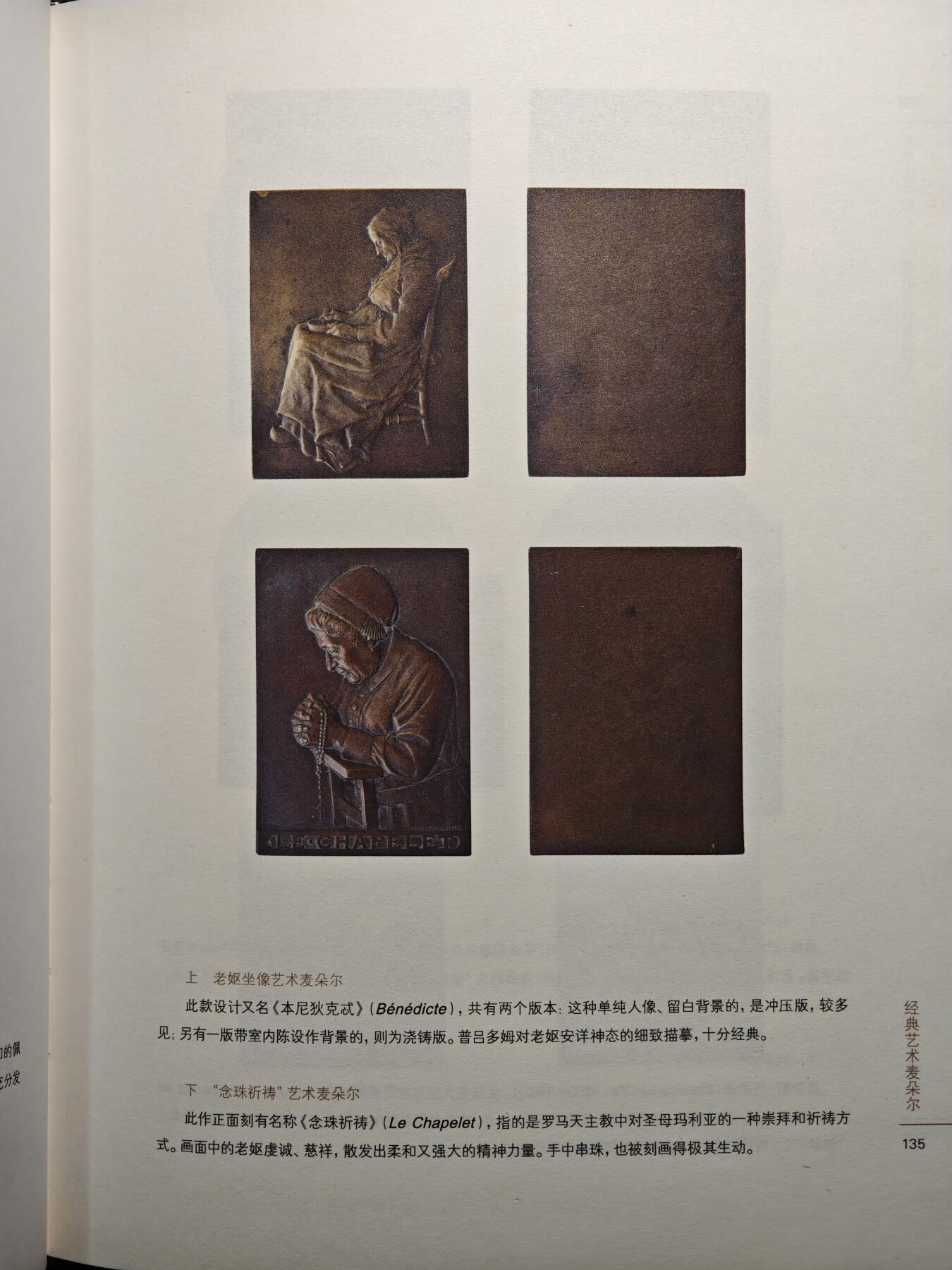 【德藏】世界币章拍卖第159期(元旦专场拍卖) 97新 艺术麦朵尔 欧美近代章牌经典 硬壳精装 内容介绍各类章牌资料 彩色印刷 全书约302页