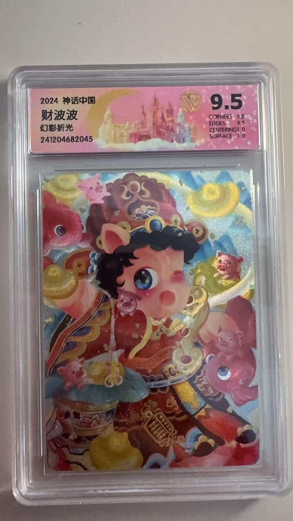 寸草不生拍卖 第十七期  神话中国
财波波 幻彩折光