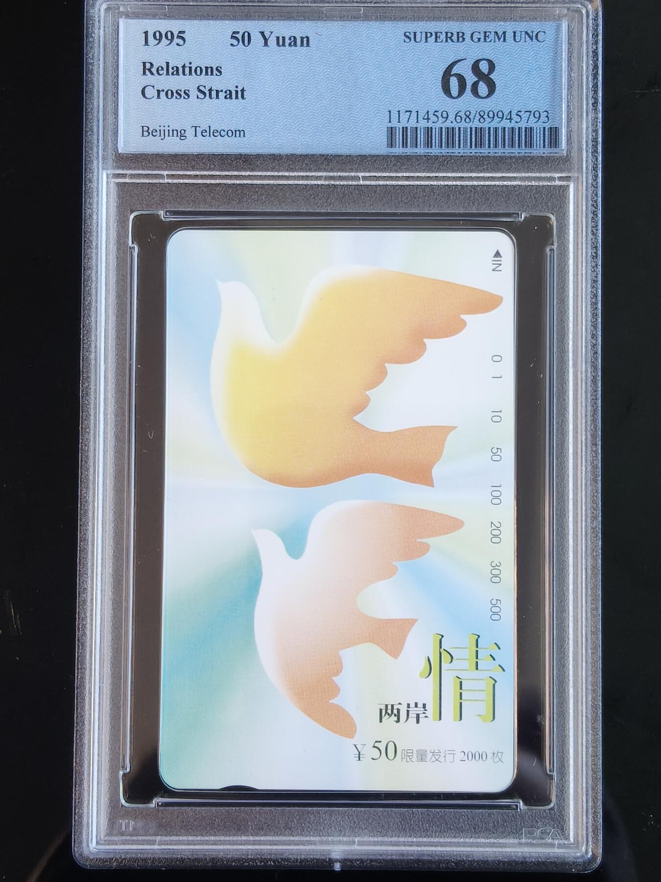 易卡拍卖第65期 两岸情。（北京精品地方小盘卡。发行量仅0.1万枚）。PCGS评级68分。（冠军分）。（到目前为止，共出评4枚：68分4枚。）如图所示！