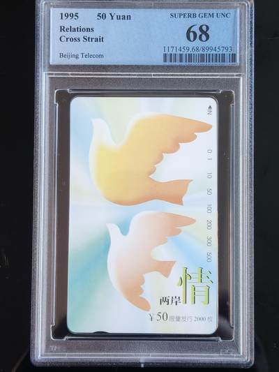 易卡拍卖第65期 - 两岸情。（北京精品地方小盘卡。发行量仅0.1万枚）。PCGS评级68分。（冠军分）。（到目前为止，共出评4枚：68分4枚。）如图所示！