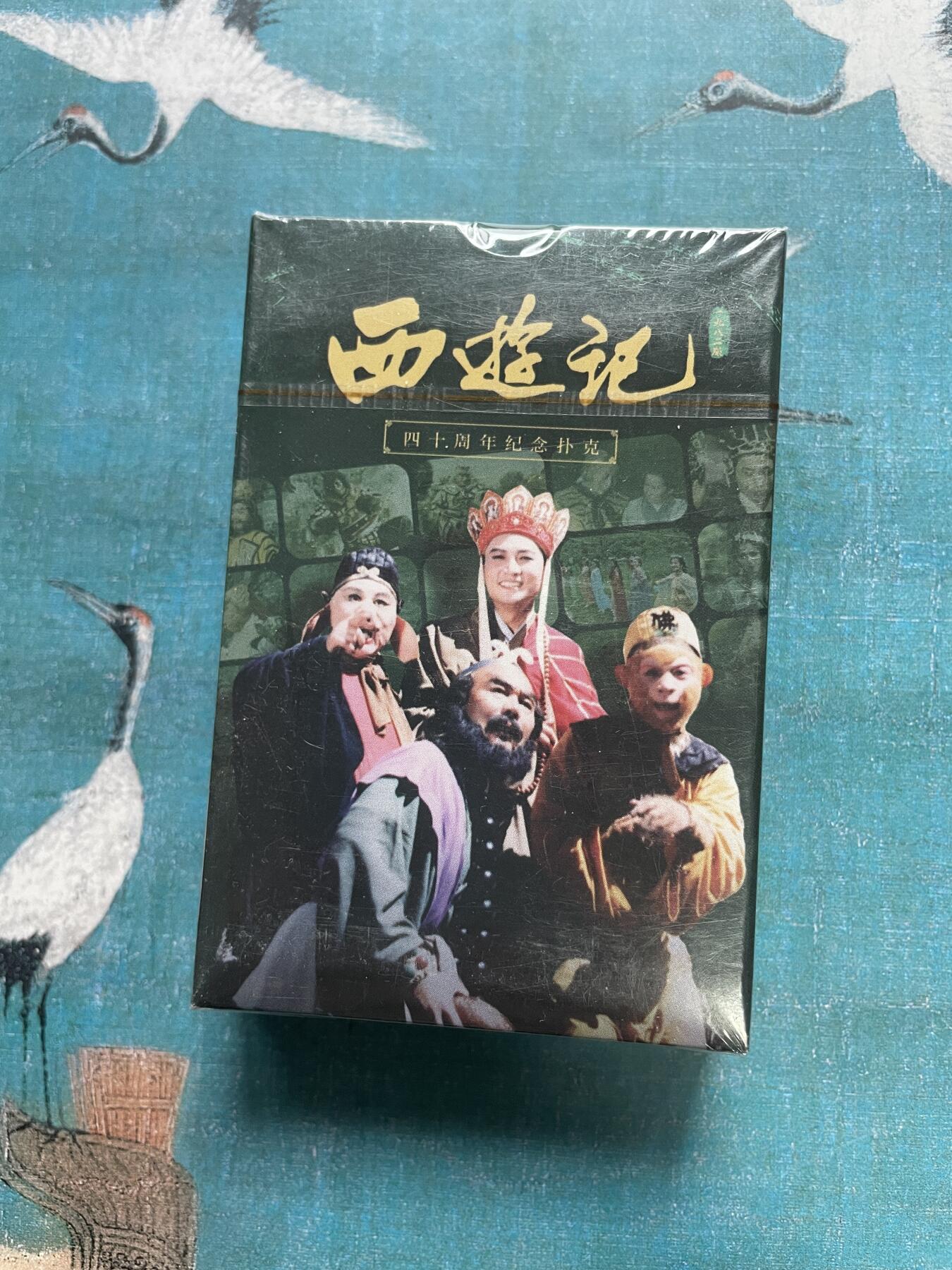 开心玩 卡牌 第九期 西游记正版扑克一副