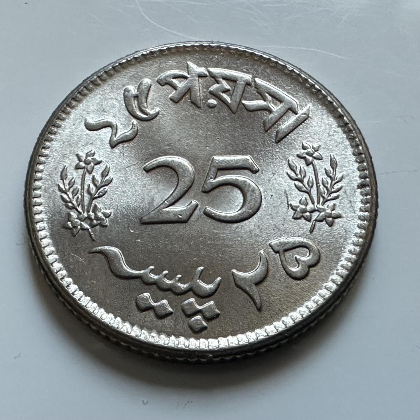 🌹外币初藏🌹🐯2025年第147场  每周二四六晚8️⃣点 接代拍 巴基斯坦1964年25派沙