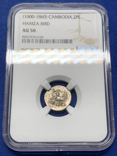 《竞宝斋》第452场 周日，周一 2场连拍 （全场包邮，欢迎送拍） - NGC AU50 柬埔寨1600年-1860年神鸟2PE银币 东南亚经典品种