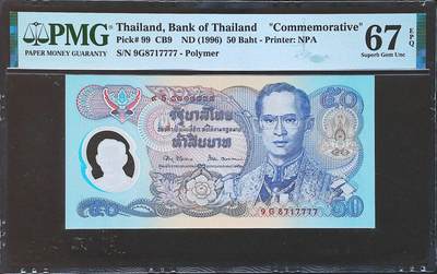 世界靓号纸钞第七十九期 - 1996年泰国50泰铢纪念钞 狮子号7777 PMG67