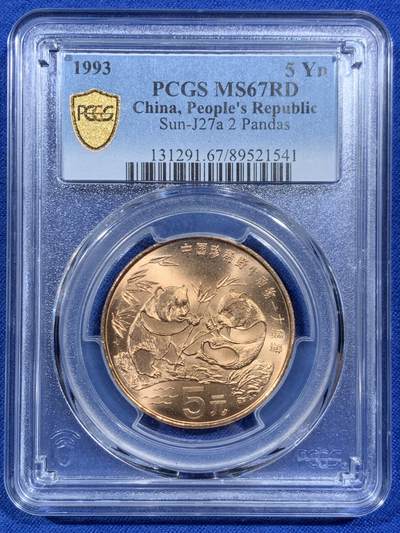 《竞宝斋》第452场 周日，周一 2场连拍 （全场包邮，欢迎送拍） - PCGS MS67RD 中国1993年珍惜野生动物-大熊猫5元纪念币