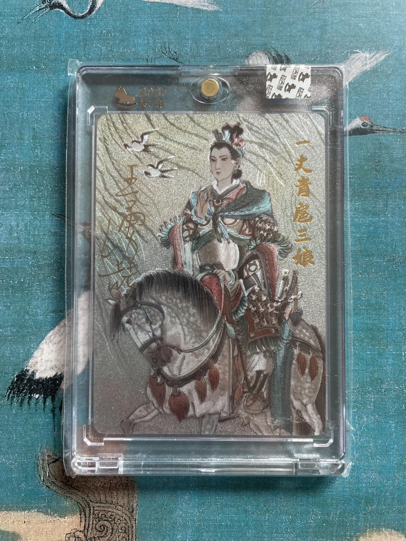 开心玩 卡牌 第九期 【亲签卡】超吉梦亲签 三娘 官封原封卡砖