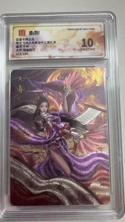 寸草不生拍卖 第十七期  - 苍之飞鸿之虎啸龙吟三国礼盒 大乔 111/186 爆金