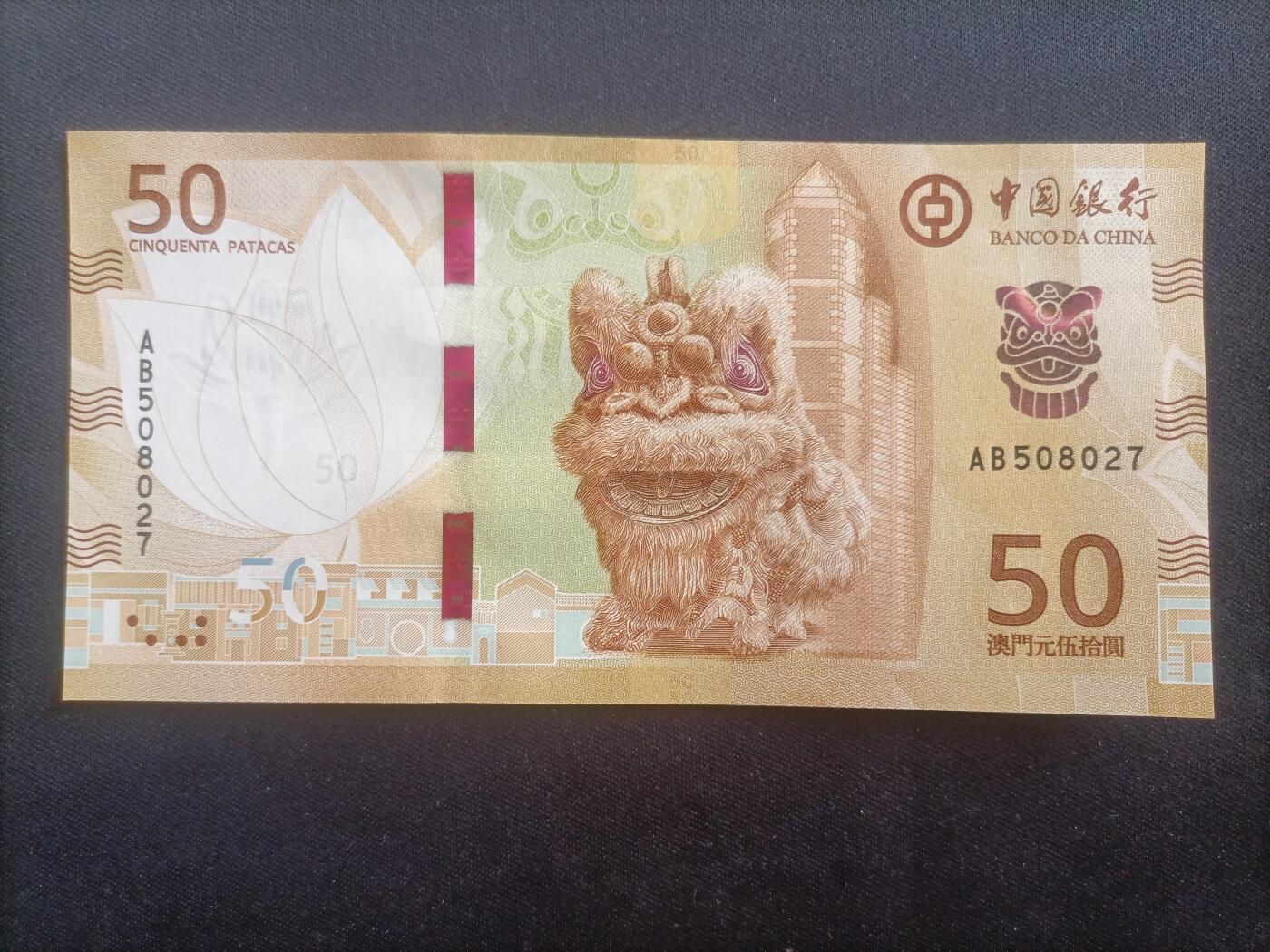 【游宝包邮场】蛇年第103期  澳门-100/50/10元【2020年 中国银行版 AB冠 UNC/UNC-】