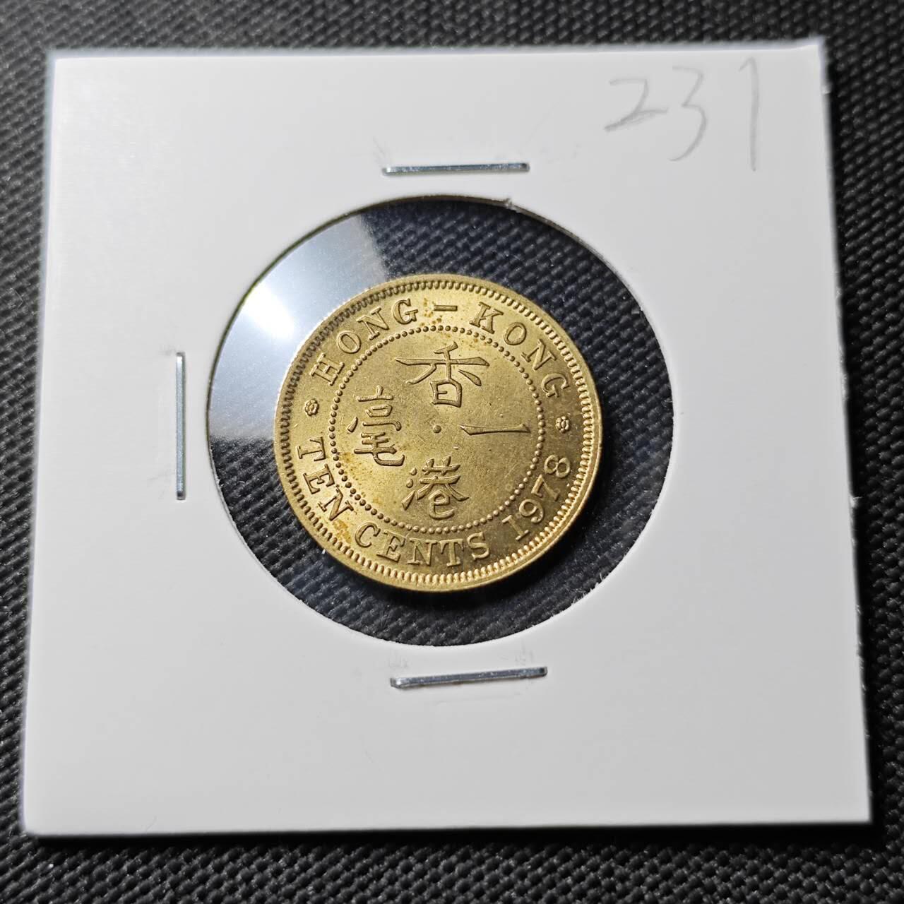 KK钱币收藏小铺 《套币 好品/批量散币专场》  2月预留时间 周末发货  1978香港1毫好品