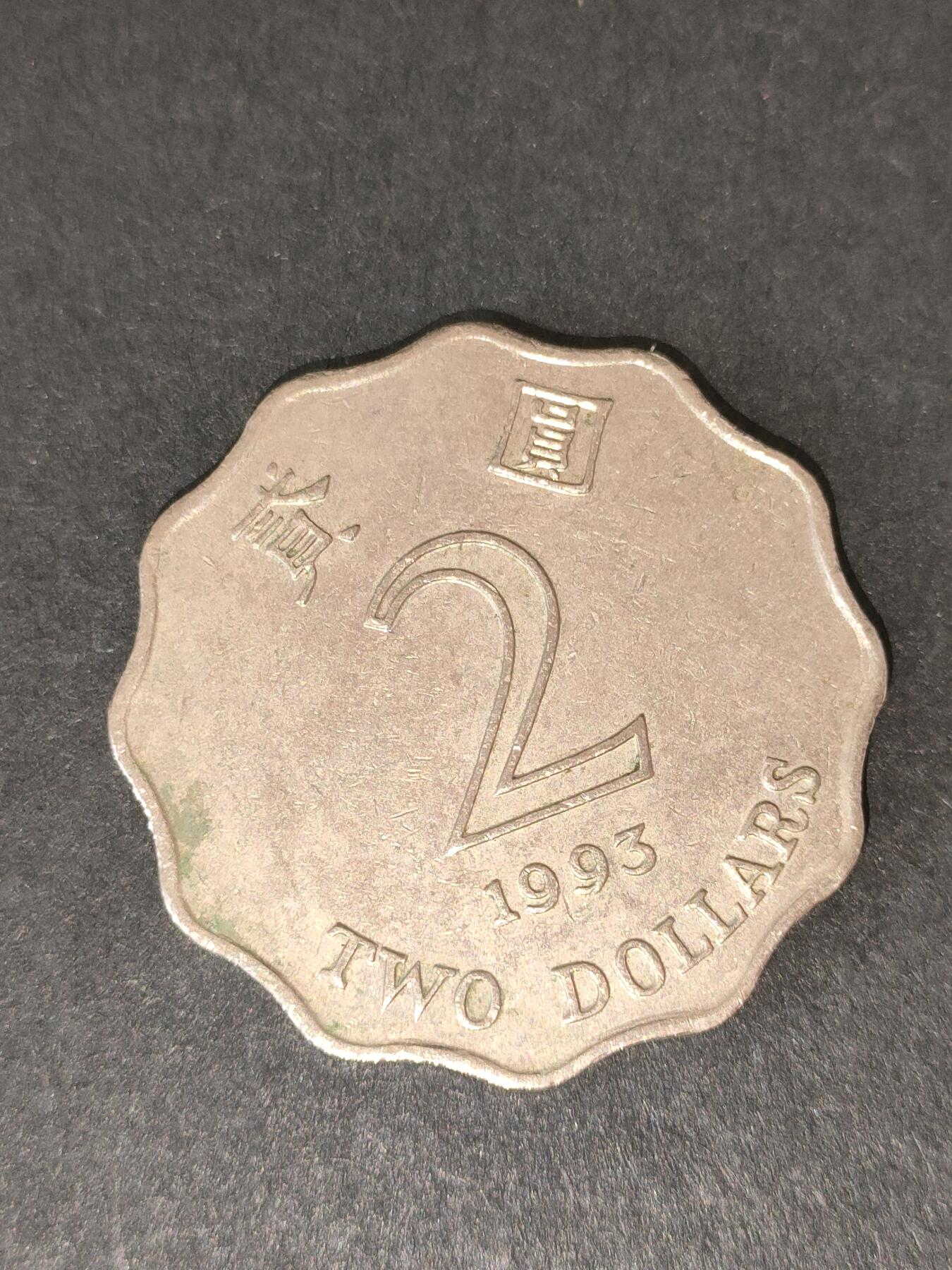 猩哥外币小铺➨【第214场】 贰圆