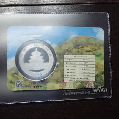 【新年二拍】世界钱币～微拍第223期暨2025年第63期  裸钞专场超低起拍 欢迎参与 - 2026年熊猫30克银币 香港城市卡（发行量仅3000枚）无3457尾号2166