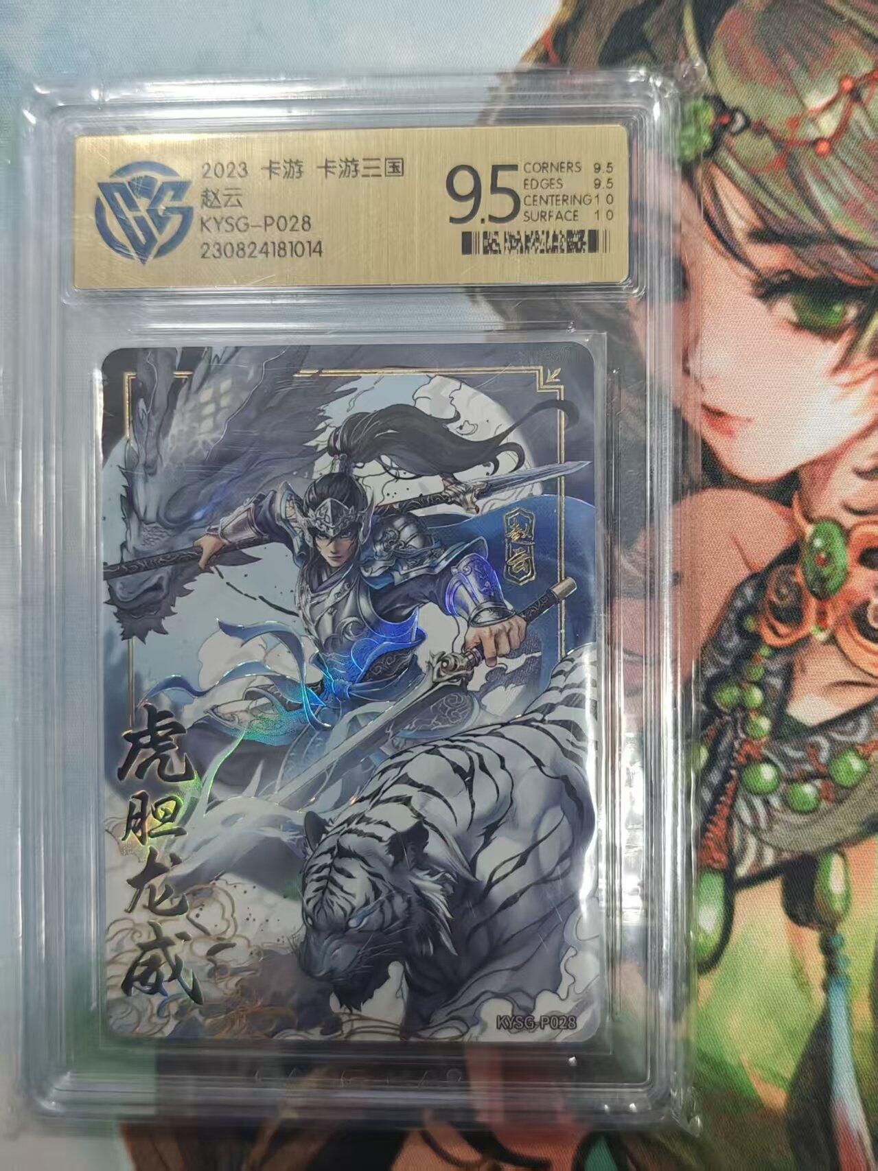 寸草不生拍卖 第十七期  卡游 卡游三国 赵云  KYSG-P028