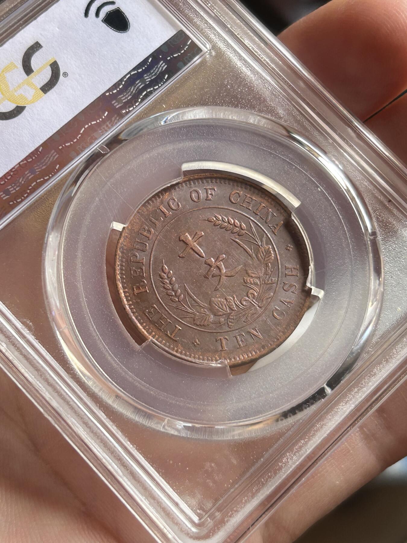 PCGS评级AU58～开国纪念币十文铜币