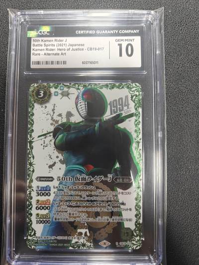 天玑星卡拍第155期《12.29年终场周一截拍》持续收拍收评中 满赠卡需备注 - 万代战斗之魂 假面骑士 假面骑士J 五十周年异画 CGC10