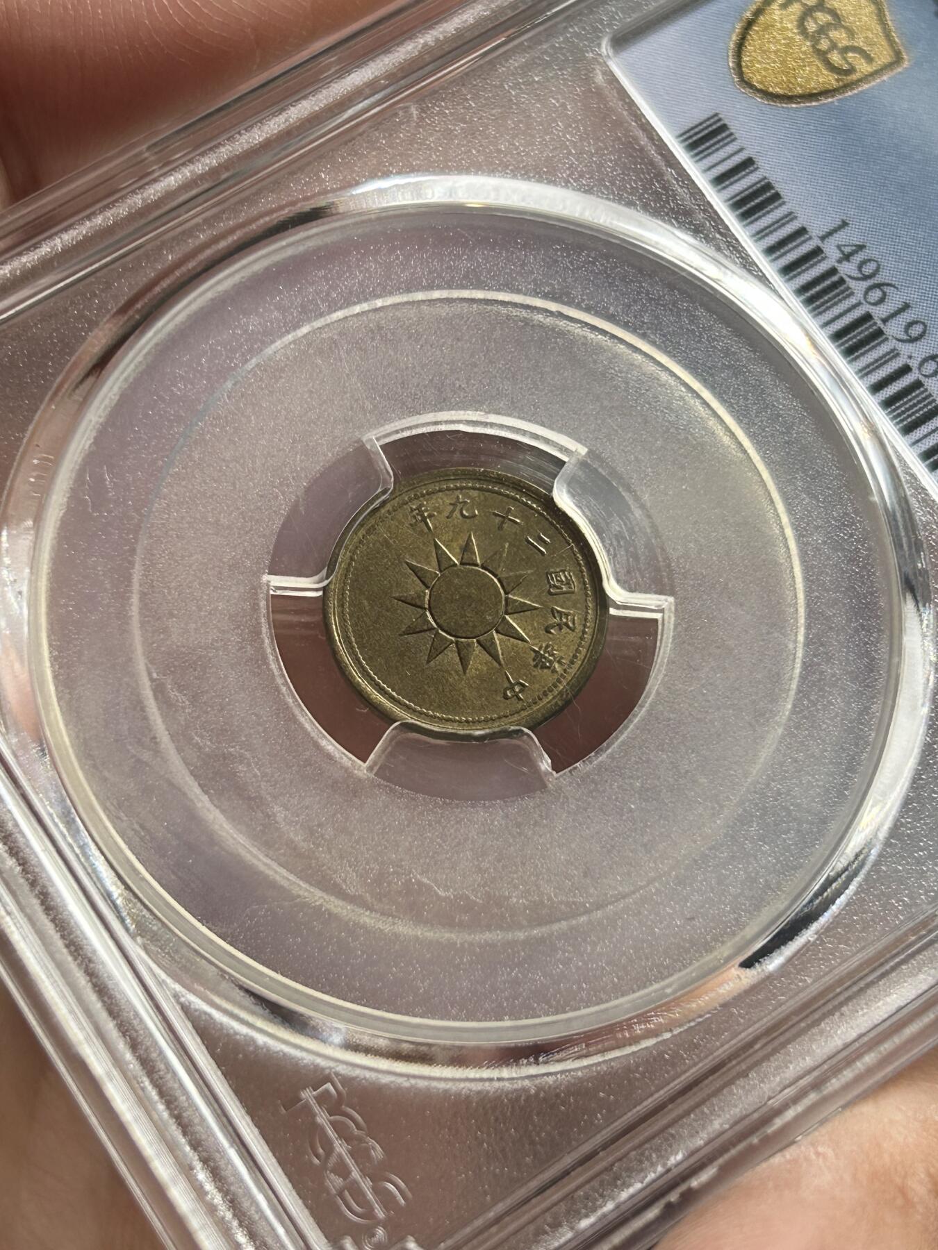 PCGS评级MS64～民国29年党徽一分黄铜币