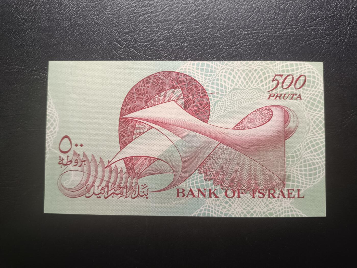 2026首期，总第211期 以色列1955年500普鲁塔UNC-，黎凡特地区的神庙遗址，少见早期品种