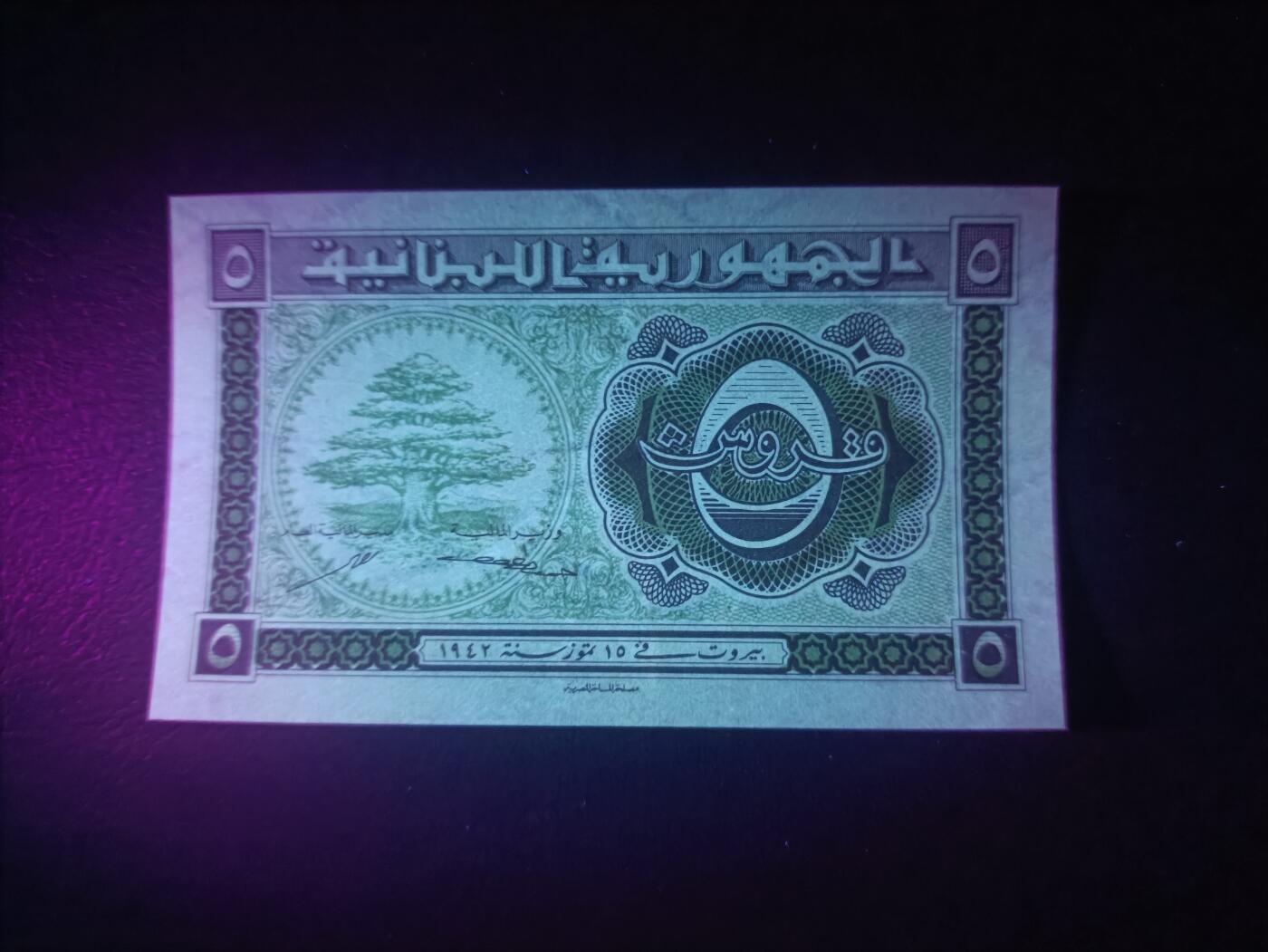 2026首期，总第211期 黎巴嫩1942版5皮阿斯特UNC，稀有早期辅币券，雪松和瓜果