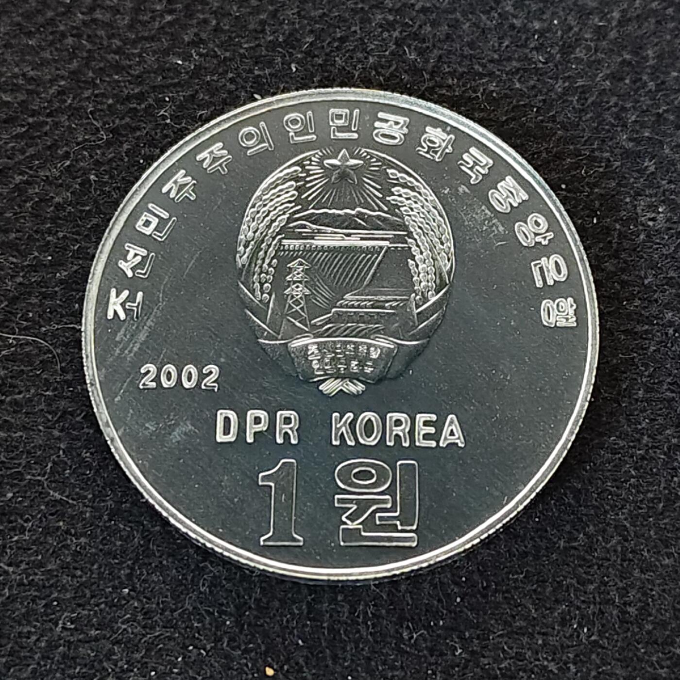 【全场包邮】纯粹捡漏拍490场（免费代拍第27场） 朝鲜2002年1元阿里郎系列半岛统一精制纪念币