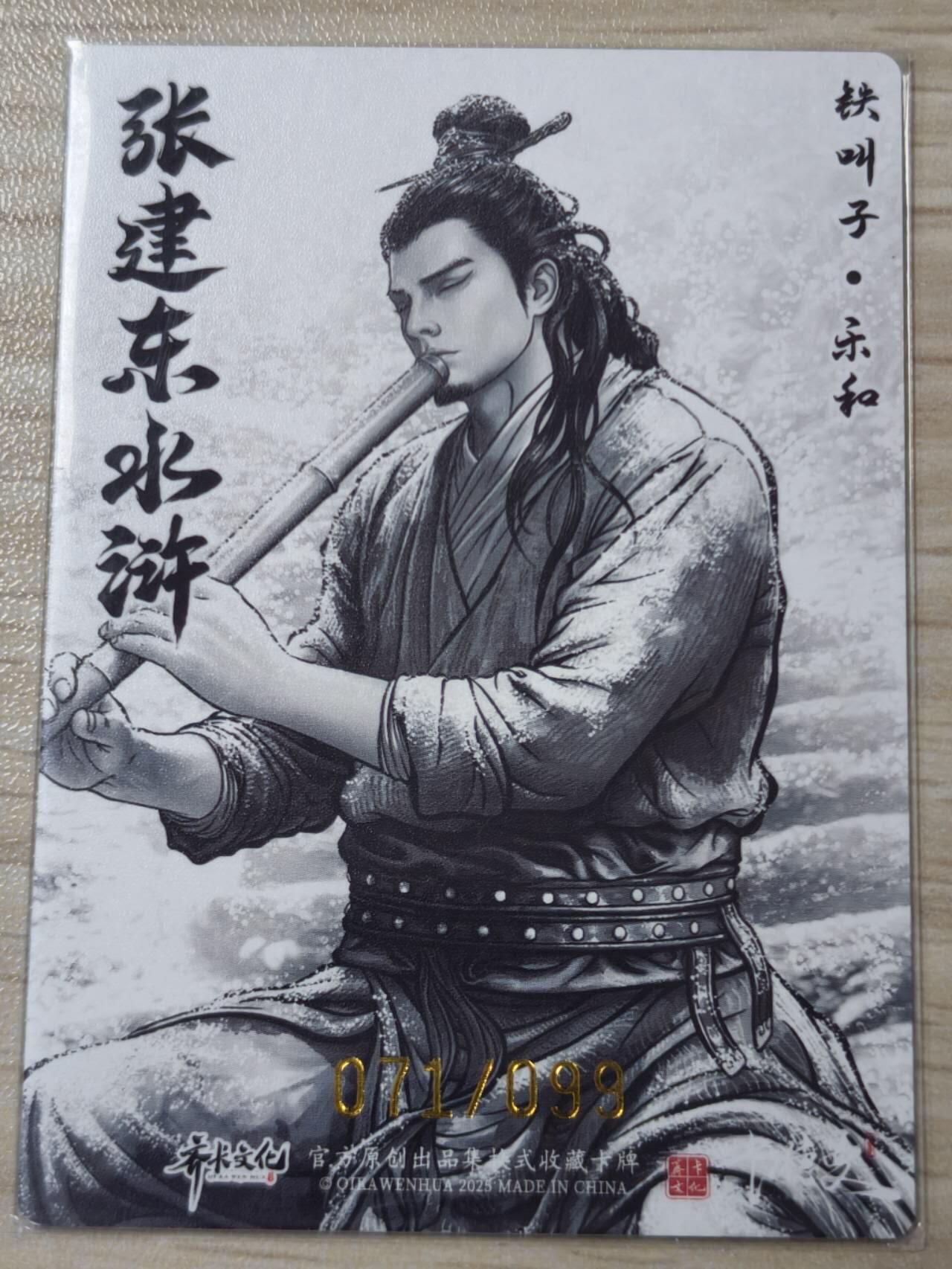 卡德曼张建东水浒 水墨99遍 铁叫子乐和