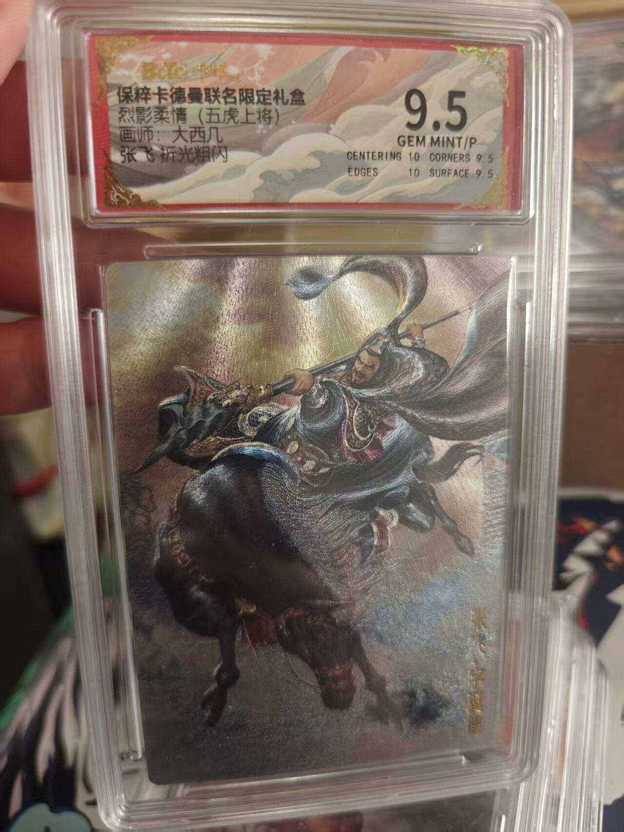 寸草不生拍卖 第十七期  烈影柔情(五虎上将) 大西几  张飞