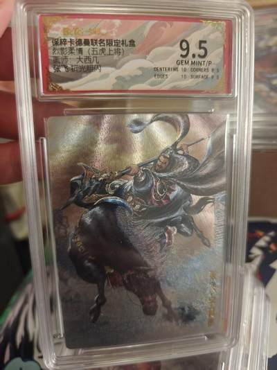 寸草不生拍卖 第十七期  - 烈影柔情(五虎上将) 大西几  张飞