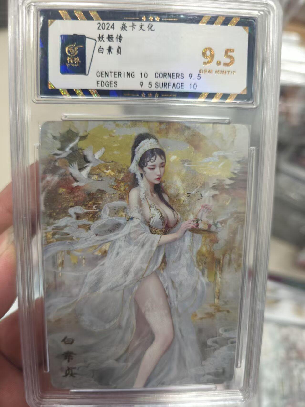 寸草不生拍卖 第十七期  焱卡文化妖姬传白素贞