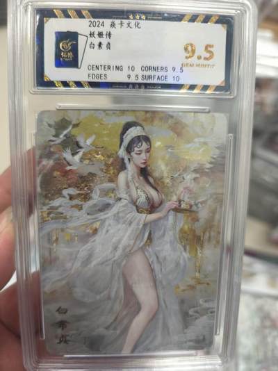 寸草不生拍卖 第十七期  - 焱卡文化妖姬传白素贞