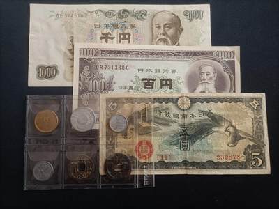 【游宝包邮场】蛇年第103期  - 日本-1000元/100元/5元【昭和时期 纸钞+硬币等 AU/VF】